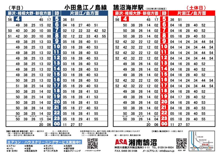 時刻表小田急20203